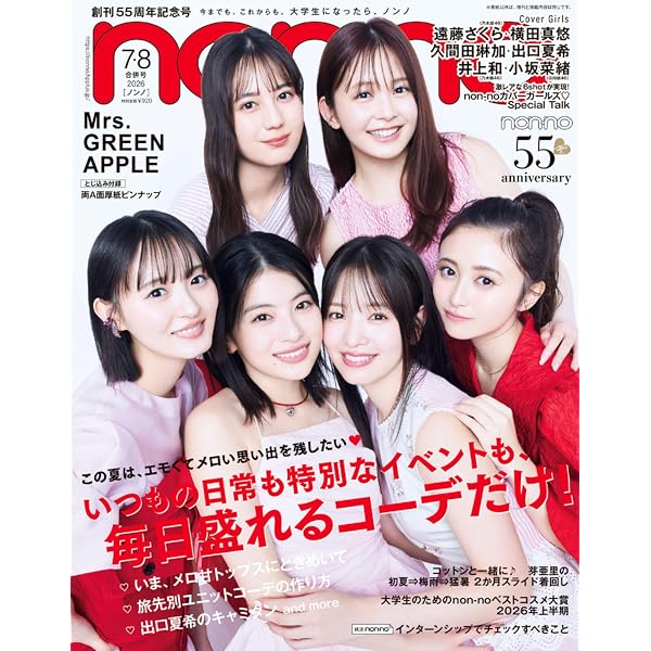 その他 nonno 2026年non-no（ノンノ）7・8月合併号増刊 | ノンノ編集 |本 | 通販